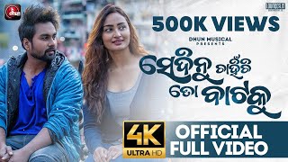 SE DINU CHAHINCHI TO BATA KU FULL VIDEO 4K ॥ Sambhav ॥ Ananya ॥ Kuldeep ॥ Asad Nizam ॥ DHUN MUSICAL