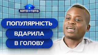 Не папы, а настоящие суперстары – Хата на тата | ЛУЧШИЕ ВЫПУСКИ