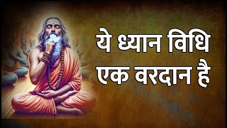 ये ध्यान वरदान है law of attraction techniques, How to start manifesting