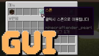 마인크래프트 GUI, 메뉴 만들기｜스크립트 강좌