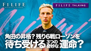 【F1LIFE TALKING】6戦テストでローソンを待ち受ける奇妙な運命？ 角田のレッドブル昇格は？