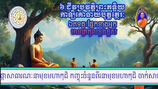 ៦.ជីវប្រវត្តិព្រះភទ្ទិយកាឡិគោធាយបុត្តត្ថេរៈ