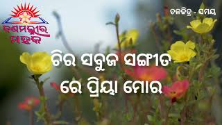 ବଲିଉଡ ଗାୟକ ମୁକେଶଙ୍କ କଣ୍ଠରେ ପ୍ରଥମ ଓଡ଼ିଆ ଗୀତ