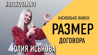 Важен ли размер договора | Какой договор нужен | обязательные условия для контракта продюсера