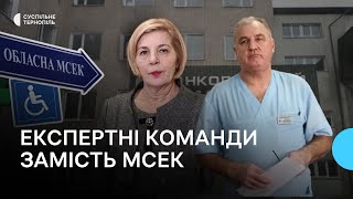 Як встановлюють інвалідність після ліквідації МСЕК