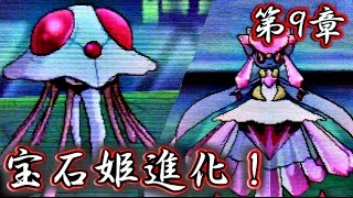 【ポケモンORAS】～伝説への反逆～ 毒の章【対戦実況】part9