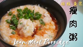 [绵密营养粥 | Soft, Smooth \u0026 Nutritious Porridge] 瑶柱 . 鱼浆丸子 . 瘦肉粥 | Dried Scallops . Lean Meat Porridge