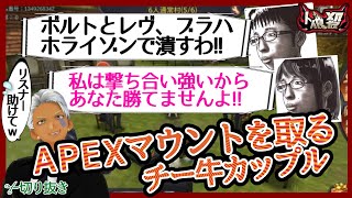 【おちょくりハマー切り抜き】【人狼殺】APEXをしながら人狼をするチー牛カップル！絶対勝てるとマウントを取る二人！最強リスナー登場？！ww【生放送切り抜き】