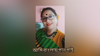 @kobitasketch4767 আমি বাংলায় গান গাই কবি প্রতুল মুখোপাধ্যায়