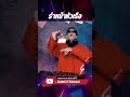 รำหน้าหัวเรือ เพลงแดนซ์ฮิตในtiktok ★เพลงที่เต้นหน้าหัวเรือ★ 🔥 dancetamjai