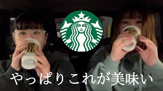 【スタバ新作】仕事終わりのドライブ雑談が楽しすぎた！みんな今日もお疲れ様です☺︎