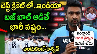 Ashwin Comments On Team India Playing Bazball Cricket In Test Matches|IND vs ENG Test Series Updates