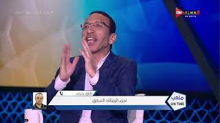 ملعب ONTime - إجابة "طارق يحيي" على أيهما أفضل للجهة اليمني في مصر "أكرم توفيق ولا عمر جابر"