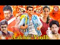 Aakhri Yudh - Action Romantic Blockbuster Movie | South Hindi Dubbed Movie | Aadi, Shraddha Srinath