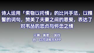 曾经沧海难为水 除却巫山不是云 原文朗诵朗读赏析翻译|元稹古诗词