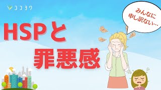 【目からウロコ】HSPと罪悪感の話。私は無力だと悩みやすいあなたへ