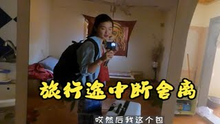 中国姑娘独自环球旅行两年，拖着40公斤行李，看看都有啥