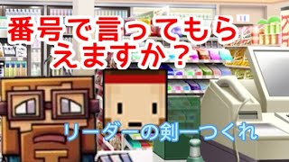 【ピクセルガン】アレックソがコンビニバイトを始めたようです。。。