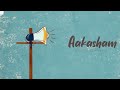 Aromal Chekaver - Aakasham (Official Lyric Video)