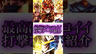 ゴジータ4の打撃カッコよくない！【ドラゴンボールレジェンズ】#shorts #ドラゴンボールレジェンズ #ドラゴンボール #看護師 #ドッカンバトル #レジェンズ #dbl #ゴジータ4 #ゲーム実況