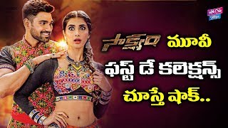 Sakshyam 1st Day Collections | Saakshyam Movie First Day Collections | YOYO Cine Talkies