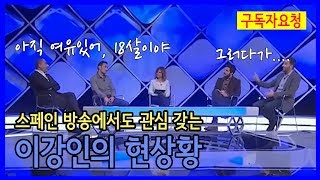 이강인으로 싸우는 스페인 현지 방송