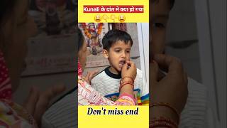 Kunali के दांत में क्या हो रहा😲😱 || sourav_joshi_vlogs #shortsfeed #shorts