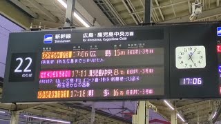 岡山駅22番のりば　17:06発 のぞみ73号 広島行き 到着〜ドア閉