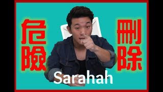 Rogers 許勛穎【Sarahah Q\u0026A】是你允许别人伤害你！