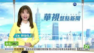 電金傳齊衝 台股大漲215點｜華視新聞 20201230