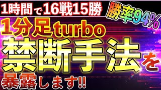 【バイナリーオプション】短時間で勝ちたいならこれで決まり!! 初心者でも簡単に稼げる禁断の手法を暴露!!【永久保存版】【必勝法】