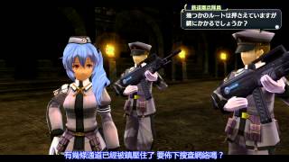 【繁中字幕】PS3 英雄伝説 閃の軌跡 主線劇情 Part37/Sen no Kiseki【HD】