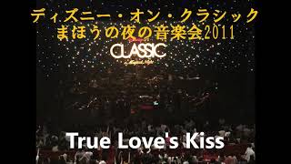 ディズニー・オン・クラシック まほうの夜の音楽会2011　True Love's Kiss