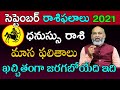 Dhanu Rasi Phalalu 2021 | September 2021 Dhanu Rashi Phalithalu | Monthly Horoscope Telugu Telugu9am