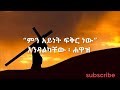 እንዳልካቸው ሐዋዝ ምን አይነት ፍቅር ነው