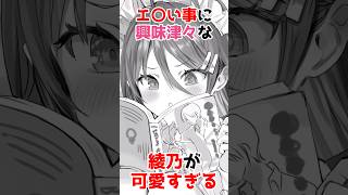 【時々ボソッとロシア語でデレる隣のアーリャさん】興味津々な綾乃 #アニメ #漫画 #shorts