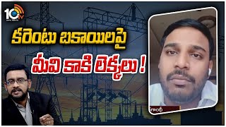 మేం మీకు 12 వేల కోట్లు ఇవ్వాలా! - తెలంగాణకు వైసీపీ కౌంటర్ | YCP Leader Rajiv Gandhi | Big Bang |10TV