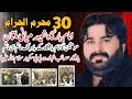 ZAKIR SYED JALEES HAIDER KAZMI  ||   SHAHDAT BIBI SAKINA S.A   || 30 MUHARRAM SHIA MIANI MULTAN