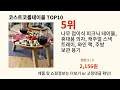 코스트코롤테이블 2024 최신 알리익스프레스 추천 top 10