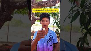 कोकणातली गेम | कोकणचा रानमेवा | आंबा | #kokan #कोकण #आंबा #kokankar #kokaniboyz