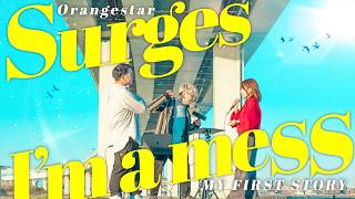 【鳥肌級の神曲】Surges/Orangestar × I'm a mess/MY FIRST STORY