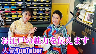 【お江戸系YouTuberほーりーこと堀口茉純さんとの対談】