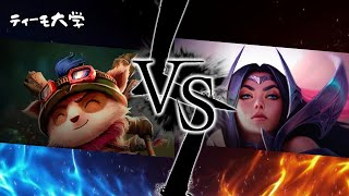 #94【LOL】【ティーモ大学】 TOP　ティーモ vs イレリア（Teemo vs Irelia) 【KR鯖/ Master / Patch11.21 】