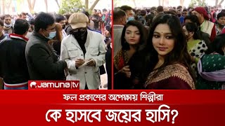 কার গলায় উঠবে জয়ের মালা, ভোটগ্রহণ শেষে চলছে গণনা | Actor Election