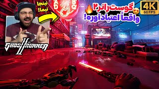 این بازی هیجان خالصه!🤯🔥 بررسی عمیق گرافیک و گیم‌پلی بازی جذاب Ghostrunner 2 روی پلی استیشن ۵✅