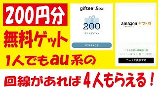 【先着】＋メッセージアプリでギフト券200円分無料ゲット＆ファミペイボーナスも無料ゲット