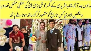 Complete Engagement Pics And Videos Of Shahid Afridi Daughter#Saheenafridi#Ansahafridi #bsports