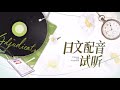 tears of themis【未定事件簿】japanese voice actor pv『eng sub』