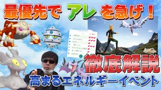 最優先にやるべきは！？高まるエネルギーイベントを徹底解説！ヒードランやメガプテラ、マグマッグ色違い新実装。さらに距離半分でハートも貰える【ポケモンGO】