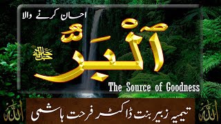 Beautiful Names of ALLAH  - Al Barr  - The Source of Goodness - Taimiyyah Zubair Binte Farhat Hashmi